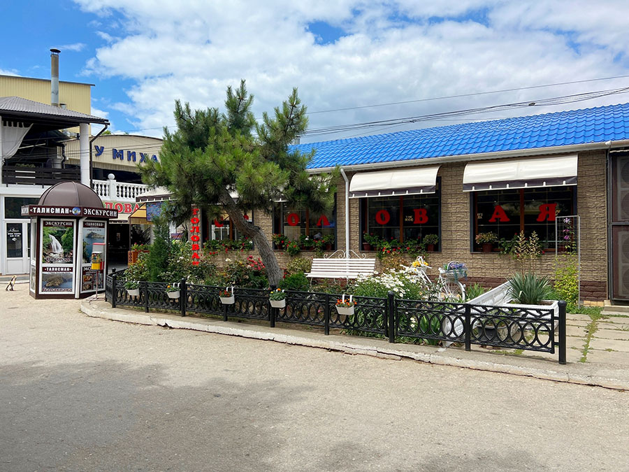 Город Саки пансионат Прибой