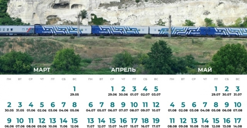 Календарь продаж ж/д билетов на лето 2026!